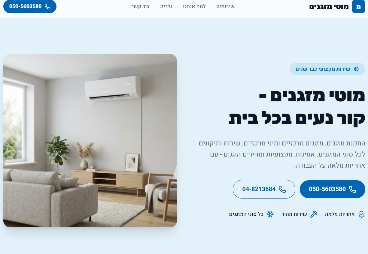 אתר מוטי מזגנים שנבנה על ידי webstudio